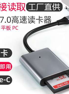 跨境typ-c高速SD7.0读卡器私模单反相机存储手机PC通用OTG读卡器