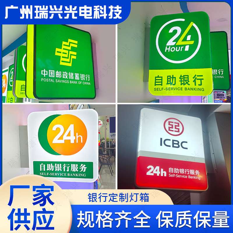户外门头标识标牌灯箱中国邮政电信银行供应广告牌LED灯箱