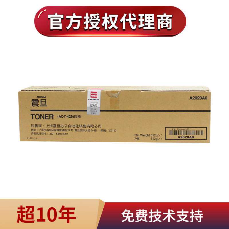 震旦AD429复印机墨粉 震旦AD369碳粉ADT-429墨盒耗材配件原装