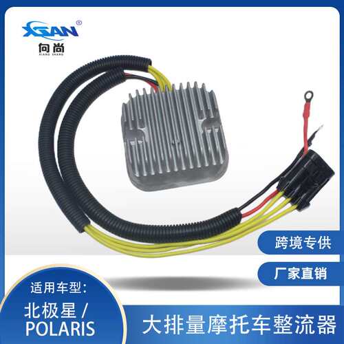 XSAN稳压器适用北极星Polaris 4013904 4014029 4015229 4013247