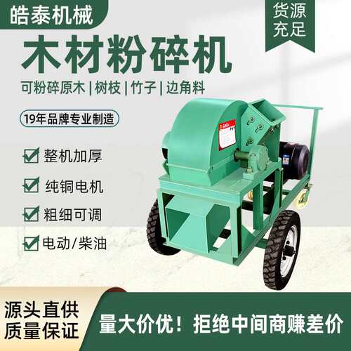 多功能木材粉碎机香菇木头边角料切碎机园林绿化木材粉碎机颗粒机