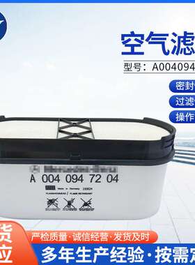 厂家 车用过滤粉尘滤芯蜂窝式空气滤清器A0040947204空气滤芯