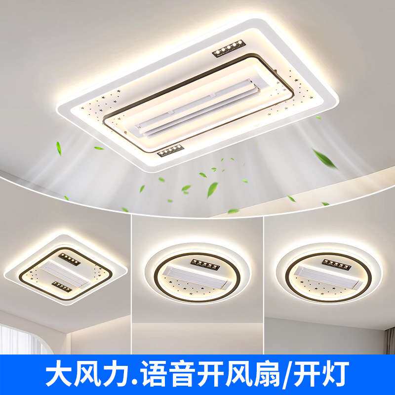无叶风扇灯智能一体隐形超薄静音吊扇灯客厅吸顶灯主卧室灯具套餐