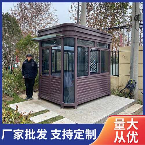 钢结构圆弧岗亭可移动门卫室户外活动房景区停车场值班室收费亭