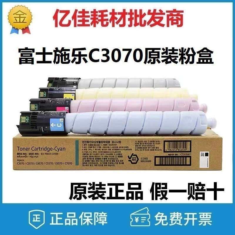 原装富士施乐九代C3070 C3570 C4570 C5570 C6570 C7070 墨粉碳粉