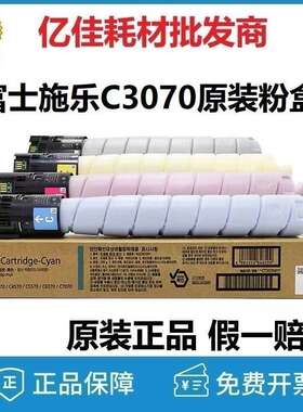 原装富士施乐九代C3070 C3570 C4570 C5570 C6570 C7070 墨粉碳粉