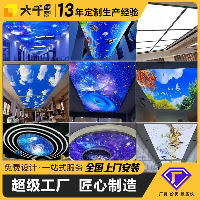 LED动感灯箱UV软膜天花吊顶灯箱异形蓝天白云星空卡布灯箱广告牌