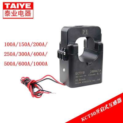 KCT50开合式电流互感器高精度开卡式100A/5A三相0.5级测量250A/5A