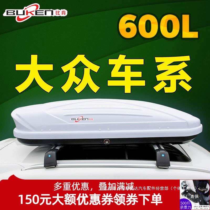 汽车车顶行李箱专用于大众途观L途锐探歌途安夏朗POLO蔚领途瑞配