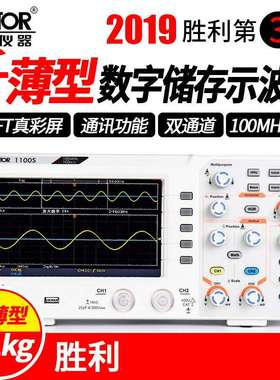 VICTOR胜利VC1100S数字储存双通道示波器100MHz 台式 薄型示波器