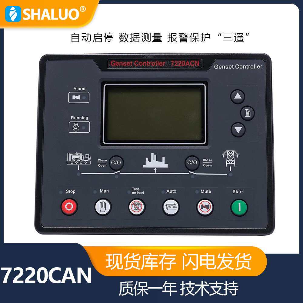 7220CAN自动主故障发电机控制器AMF高压共轨控制器，用于ECU