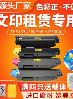适用京瓷TK5163粉盒Kyocera碳粉盒P7040cdn打印机墨盒TK5160墨粉