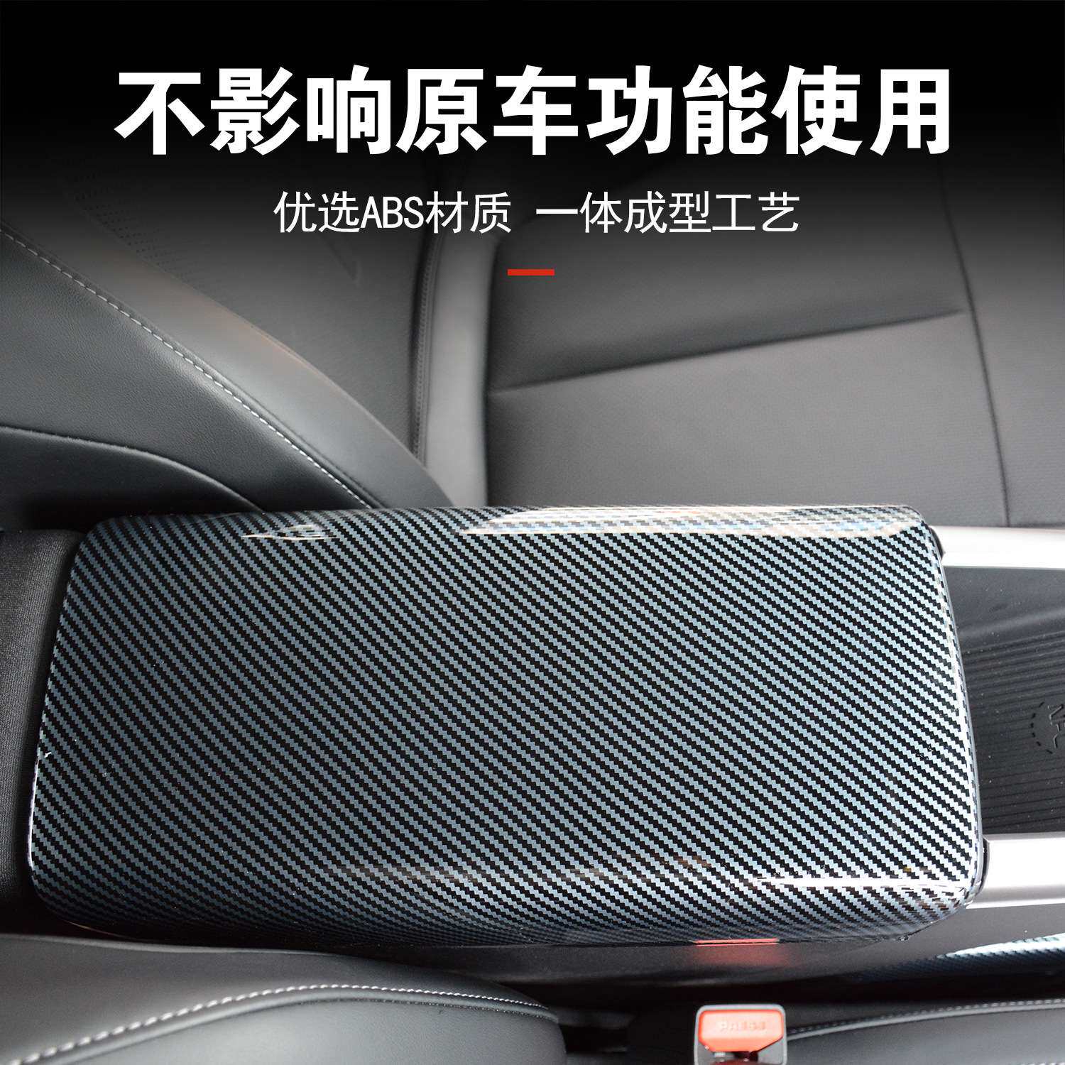 奇瑞iCAR V23扶手箱盖板装饰贴改装扶手箱面板保护贴车内装饰用品