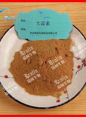 大蒜提取物 蒜氨酸 脱臭大蒜素 6% 大蒜提取物   西安瑞林现货