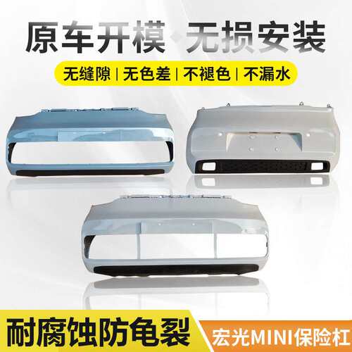 适用五菱宏光MINI保险杠迷你EV原厂原装总成前后杠护杠带漆中网
