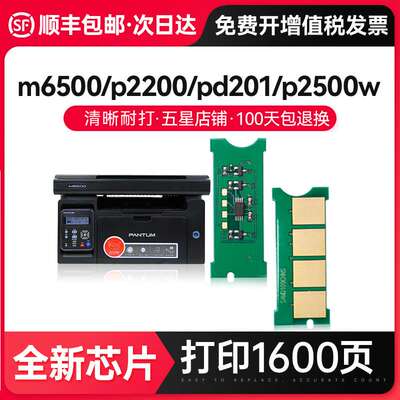 才进适用奔图pantumPD-201芯片m6500 p2200 pd201计数芯片p25