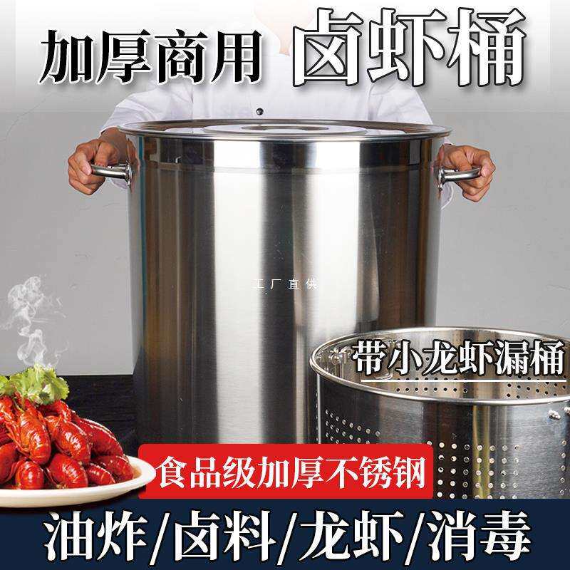 加厚不锈钢龙虾桶多功能汤桶卤水桶卤水锅直形虾筛桶卤商用卤虾桶