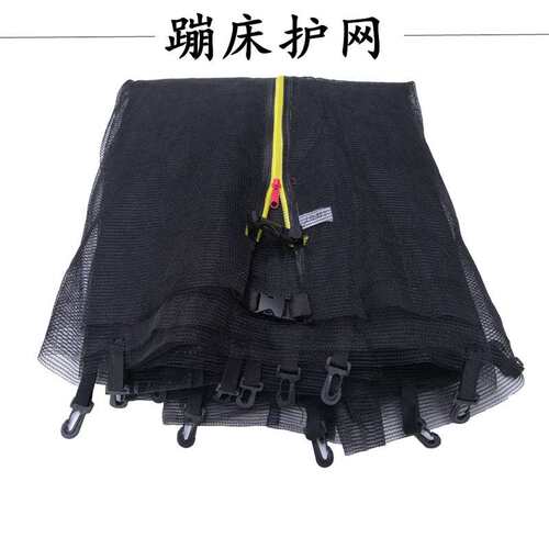 户外蹦床安全网蹦蹦床保护网围网跳床护网围栏配件尼龙防护网订购