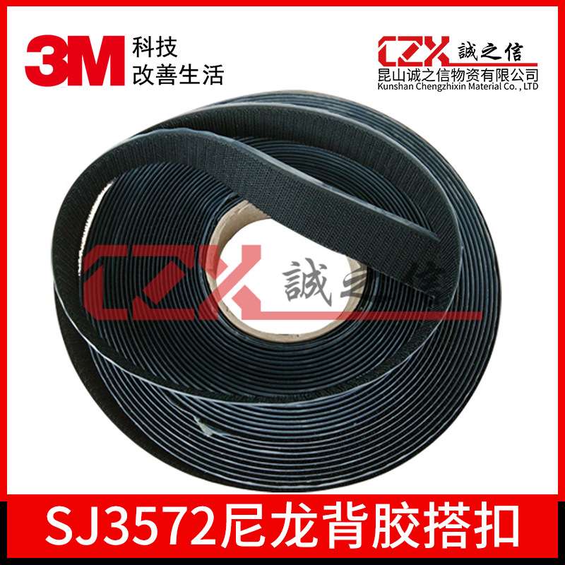 3M SJ3572尼龙背胶魔术搭扣 蘑菇扣 尼龙魔术搭扣魔术胶带