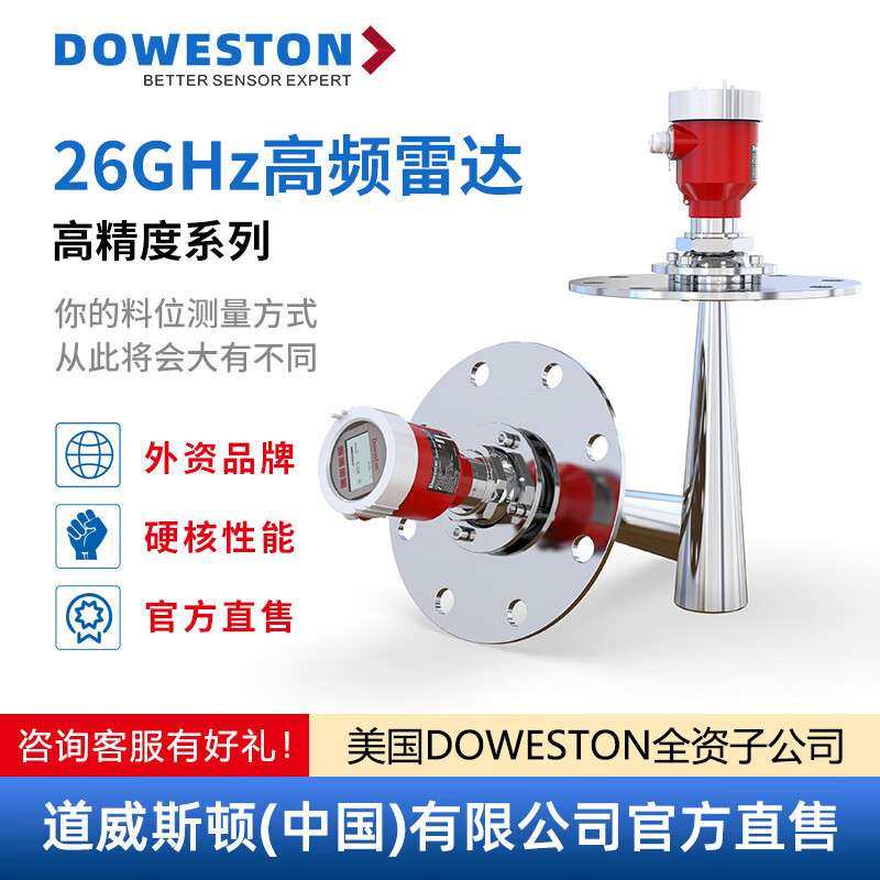 道威斯顿雷达物位计 智能高频液位计喇叭口水罐高频雷达雷达料位,鲜花速递/花卉仿真/绿植园艺,割草机/草坪机,淘宝优惠券,粉丝福利购,淘宝优惠卷