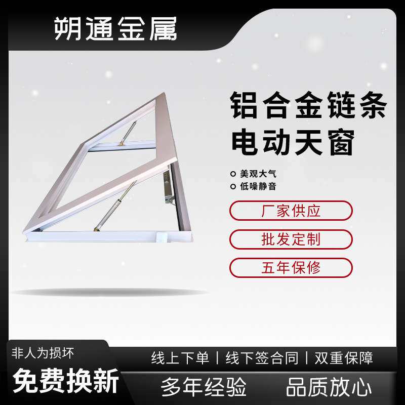 铝合金电动天窗 链条式电动天窗 电动遥控窗户阁楼阳光房电动窗户