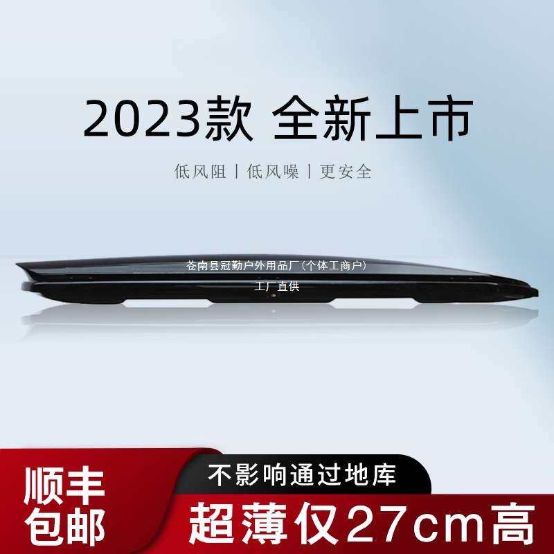超薄车顶行李箱SUV轿车通用锐界扁平下沉式大容量汽车车载旅冠勤