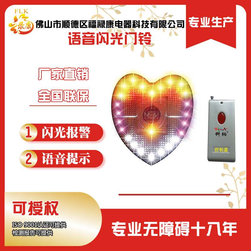 盲人盲用闪光音乐震动门铃 语音门铃 节能家庭门铃无障碍产品