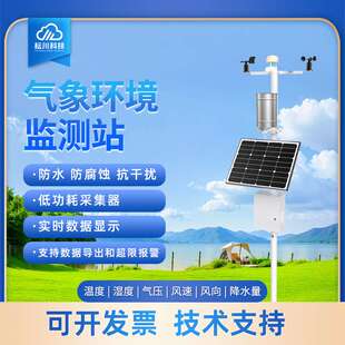 气象环境监测站智能气象墒情监测仪农业气象监测站微型自动气象站