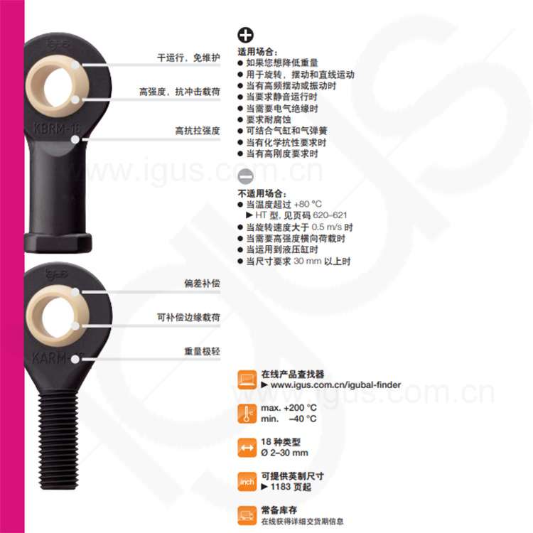 igus德国易格斯杆端轴承带外螺纹固体润滑 EALM 滚珠轴承igubal