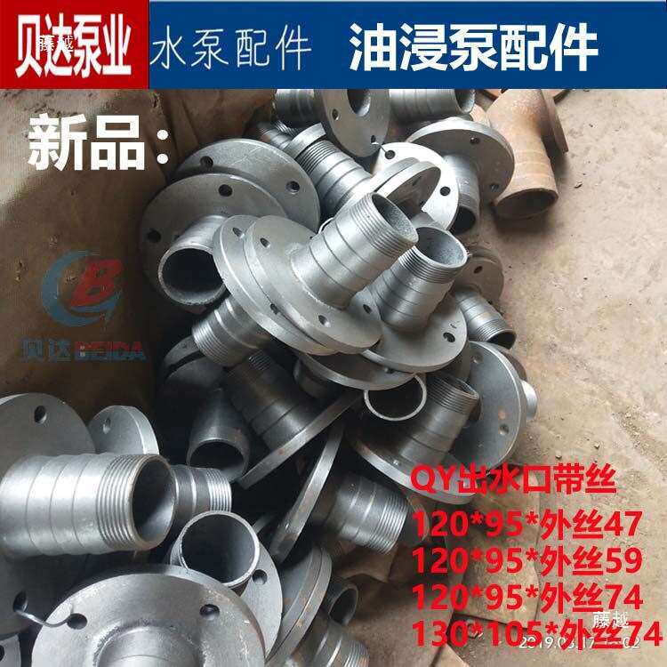 QY油浸潜水泵配件法兰出水口2寸2.5寸3寸4寸6寸铁接线出线盒人民