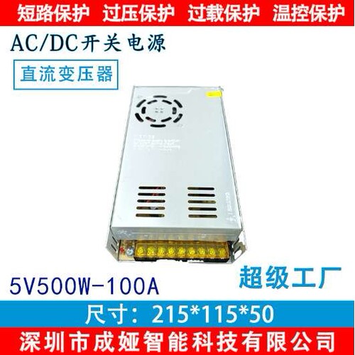 交流110V/220V转DC5V100A开关电源500W监控电源 LED电源S-500-5