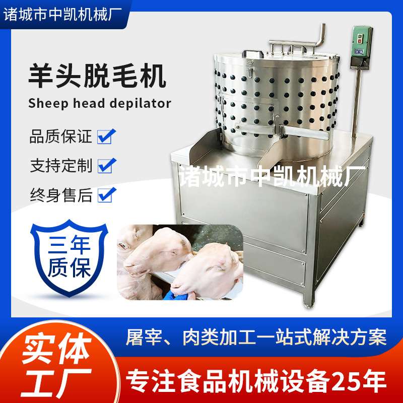 羊头羊蹄脱毛机 羊头烫后圆筒脱毛机 中凯全自动羊头打毛机
