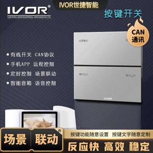 世捷摩根八键智能开关灯光控制系统全屋智能家居智能系统铝合金