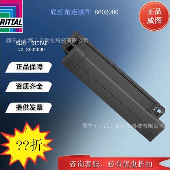 威图Rittal 底座VX8602000控制机柜底座护板电柜附件配件