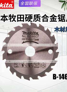 HS301D木工切割片GKS12V合金锯片3寸圆锯片木材切割片