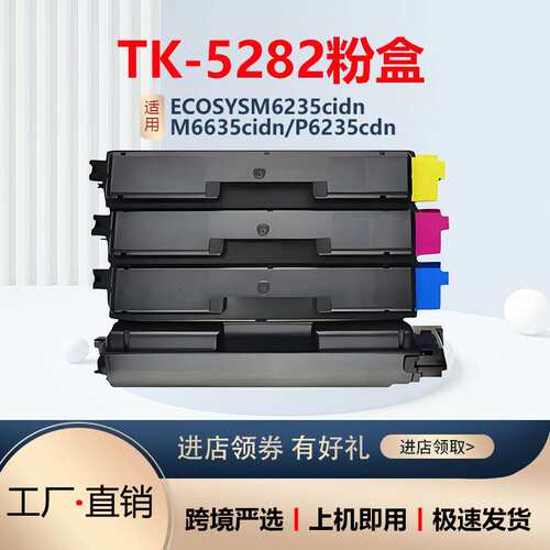 适用京瓷TK-5282粉盒Kyocera ECOSYS M6235cidn P6235c  M6635cid