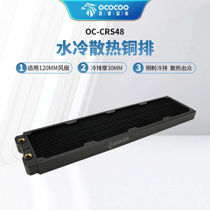 盈博480铜排30MM厚水冷排散热排电脑水冷主机适合12CM风扇机箱