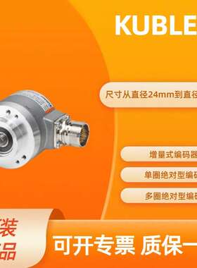8.A02H.1232.2048 库伯勒KUEBLER 编码器 多圈绝对值编