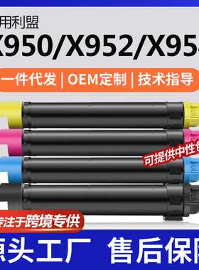 跨境适用利盟X950de粉盒X952dte/X954dhe墨盒C950de碳粉0563-FNS