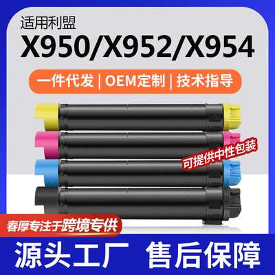 跨境适用利盟X950de粉盒X952dte/X954dhe墨盒C950de碳粉0563-FNS