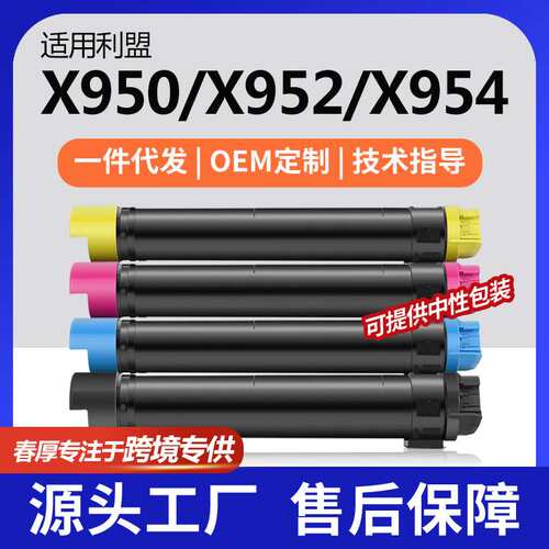 跨境适用利盟X950de粉盒X952dte/X954dhe墨盒C950de碳粉0563-FNS
