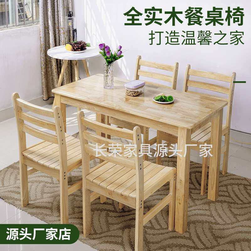 实木餐饮桌凳家用餐桌椅凳组合长方形小户型饭桌餐厅吃饭餐椅桌子
