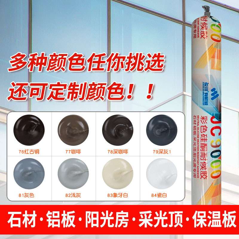 彩色玻璃胶软胶密封填缝中性硅酮耐胶候幕墙工程石材胶铝单板