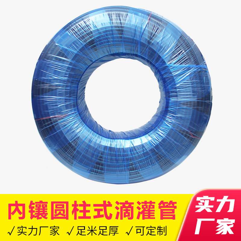 圆柱滴灌管大棚滴灌带果树滴管管16mm内镶式水带喷水管微灌节水