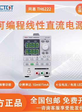 Tonghui同惠可编程线性直流可调稳压电源TH6222/TH6223
