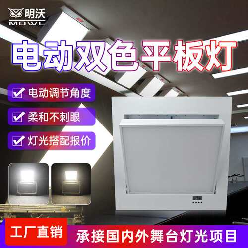 LED电动平板灯200W三基色面光灯会议室宴会厅直播间补光灯