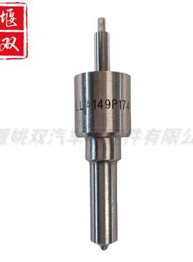 高品质柴油喷嘴DLLA149P174适用汽车发动机燃油共轨喷油嘴零部件