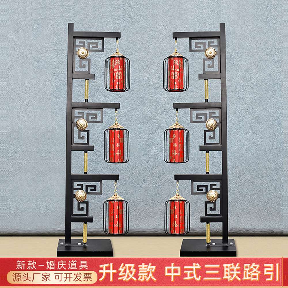 新中式婚庆铁艺三联灯笼屏风路引灯现场布置摆件舞台婚礼装饰道具