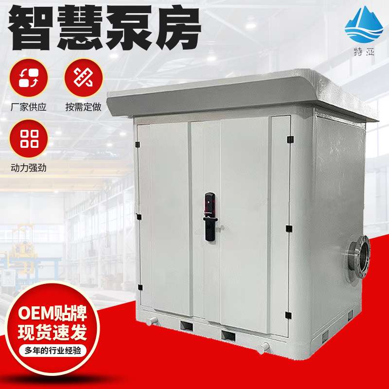 户外二次加压给水一体化智慧泵房 城乡供水移动式吊装供水泵房