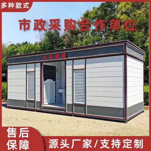 景区环保移动厕所卫生间户外公园批量采购联排公共卫生间智能防臭